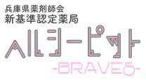 healthy-pit-braves ページ！