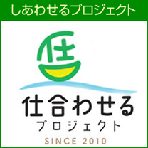 外部リンク「しあわせるプロジェクト」