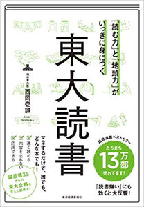 東大読書