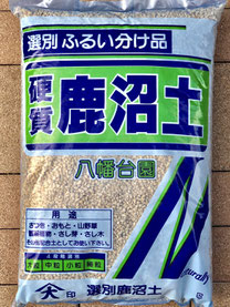 鹿沼土
