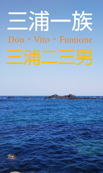 【馬場上城】から見える太平洋・見岸島