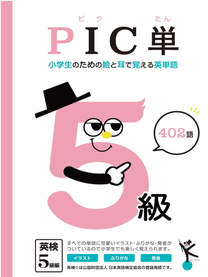 小学生英検コース（5級・4級・3級）　ABCアドベンチャー