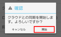 <開始>をタップする