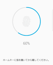 指紋が認証されていく