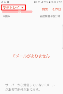 メールが起動し、最後に開いたメールの受信トレイが表示される
