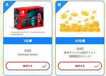 任天堂スイッチ懸賞-楽天学割-Switchなどプレゼント