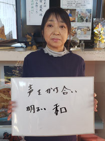 一関市千厩　中日向自治会副会長　藤野久美子さん