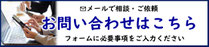 浜松市の行政書士法人ふじた事務所へのメールでの