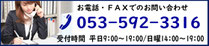 浜松市の行政書士法人ふじた事務所へのお電話・FAXでのお問い合わせはこちらへ