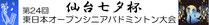 仙台七夕杯　2022七夕杯　オープンシニアバドミントン大会
