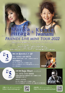 平賀マリカ＆岩波邦江　フレンズライブ　6/3（金）愛知　大府「花のカジノ 2F」0562-48-0878／6/5（日） 京都　祇園「バハブラット」075-744-6860