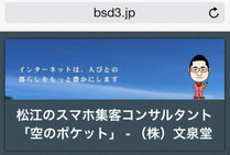 株式会社文泉堂ウェブ事業部　www.bsd3.jp　仙田利夫　上級ウェブ解析士　Google Adwords 上級認定資格者　継続してお金を生む資産をクライアント様が手に入れるお手伝いをしております