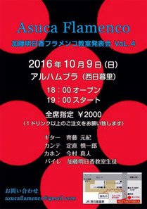 16 12 13 火 神保町オーレオーレ Asucaflamenco Jimdo Com 加藤 明日香 フラメンコ 教室 Asuka Kato
