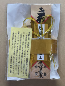 巳歳お札と鬼門よけのセット