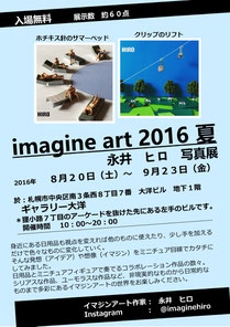 imagine art 2016 夏