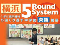 横浜　5Round System（ファイブラウンド）