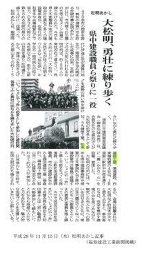 松明あかし記事（福島建設工業新聞掲載）