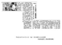 H30.08.03安全衛生大会記事（福島建設工業新聞掲載）