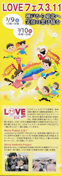 LOVEフェス3.11　パンフレット