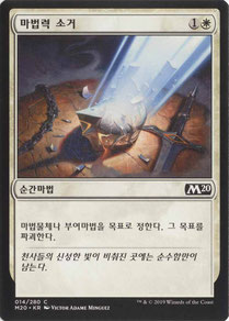 Disenchant Korean Core Set 2020.