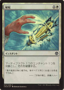 Disenchant Japanese Iconic Masters foil