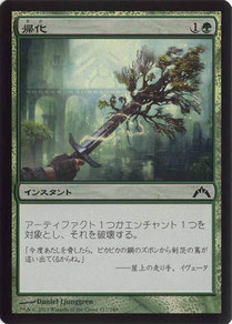 Naturalize Japanese Gatecrash foil