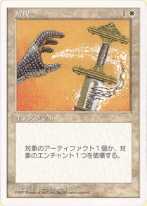 Disenchant Japanese Fifth Edition