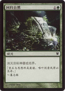 Naturalize Simplified Chinese Innistrad