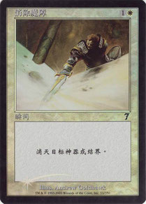 Disenchant Simplified Chinese Seventh Edition foil