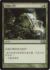 Naturalize Traditional Chinese Magic 2013