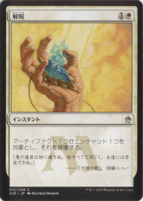 Disenchant Japanese Masters 25