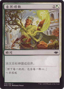 Nature’s Chant Simplified Chinese Modern Horizons