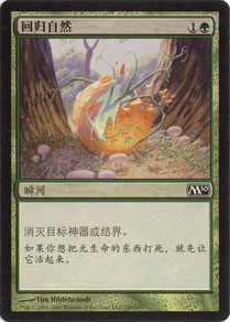 Naturalize Simplified Chinese Magic 2010 foil