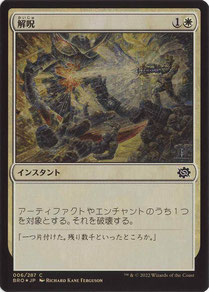 Disenchant Japanese The Brothers’ War foil. Made in the USA.