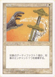 Disenchant Japanese Fifth Edition bright hue