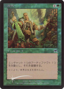 Naturalize Japanese Onslaught theme decks