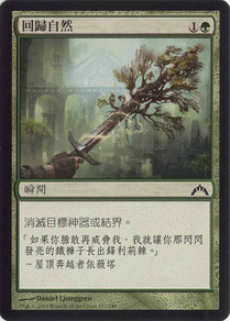 Naturalize Traditional Chinese Gatecrash