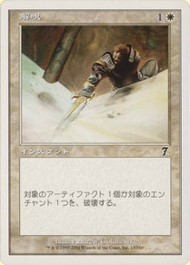 Disenchant Japanese Seventh Edition gray hue