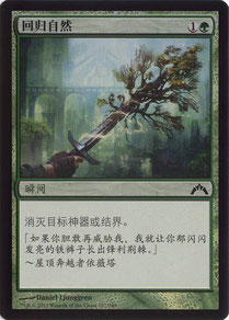 Naturalize Simplified Chinese Gatecrash foil
