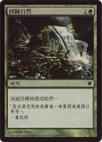 Naturalize Traditional Chinese Innistrad foil