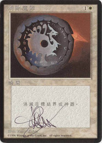 Disenchant Traditional Chinese Fourth Edition artist proof
