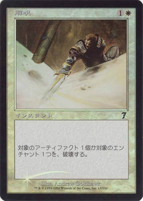 Disenchant Japanese Seventh Edition foil