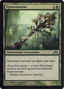 Naturalize Russian Gatecrash foil