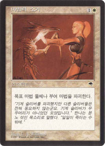 Disenchant Korean Tempest