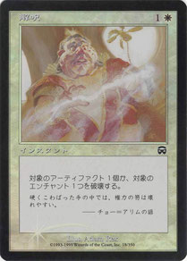 Disenchant Japanese Mercadian Masques foil