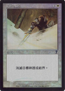 Disenchant Traditional Chinese Seventh Edition foil