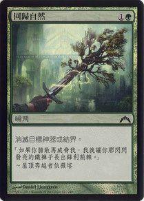 Naturalize Traditional Chinese Gatecrash foil