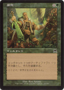 Naturalize Japanese Onslaught