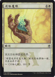 Disenchant Simplified Chinese Masters 25 foil