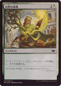 Nature’s Chant Japanese Modern Horizons foil